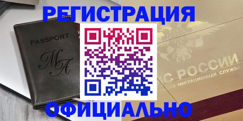 временная регистрация законно в Буйнакске