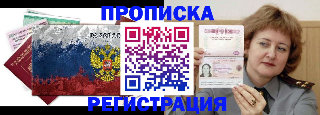прописка в квартире в Буйнакске